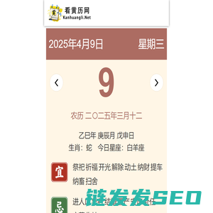 黄历宜忌出行表