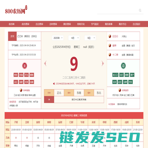 农历网