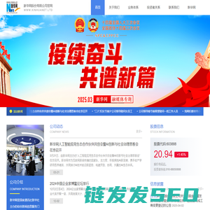新华网股份有限公司官网