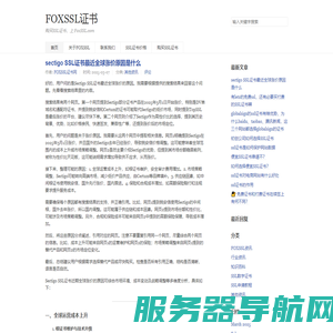 FOXSSL证书