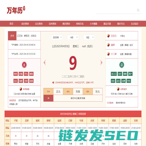 万年历大全网