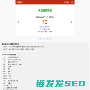 黄历2025年黄道吉日查询