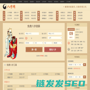 八字测算