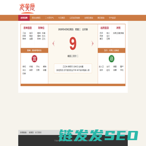 老黄历网