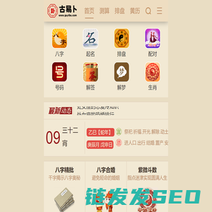 免费算命,八字算命,八字测算,周易占卜算卦