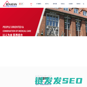 德国蕾娜范养老集团