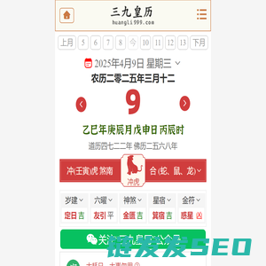黄历,2025老黄历,万年历,道历,黄道吉日