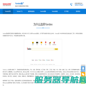 Yandex推广,俄罗斯yandex推广,俄文竞价开户