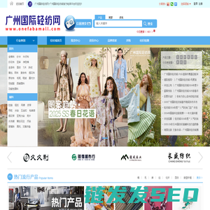 广州国际轻纺网