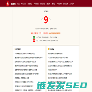 生辰八字算命