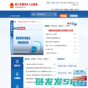 湖里区人民政府