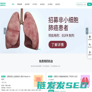临床试验受试者招募