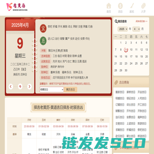 看黄历,吉日查询,黄历查询2024,择吉老黄历,中国万年历黄道吉日,2024结婚搬家吉日
