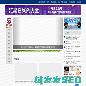 青海在线网