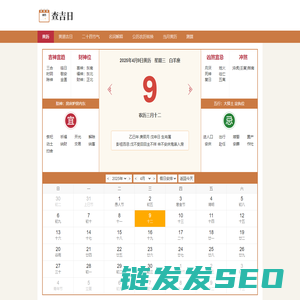 2025年黄历查询
