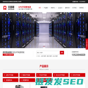 UPS电源,UPS不间断电源