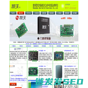 深圳视沃门禁首页