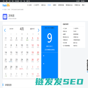 【万年历】万年历黄历2025年最新版本