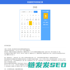 2025年老黄历万年历