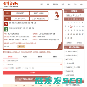 2025年日历,2025年老黄历+黄道吉日查询