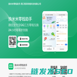 换米米零钱助手