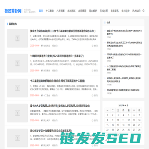 极匠算卦网