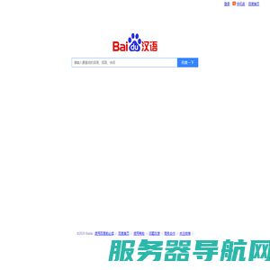 百度汉语