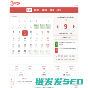 万年历日历查询