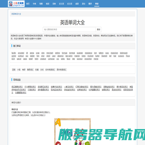 英语单词大全