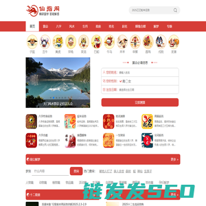 免费算命