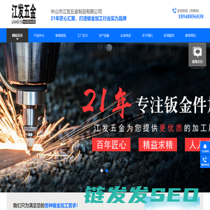 中山钣金加工