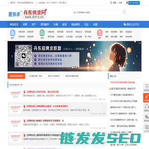 丹东供求网