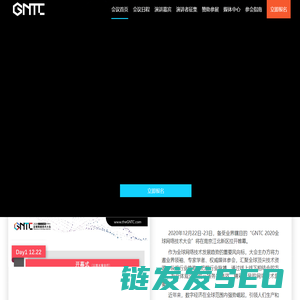 GNTC全球网络技术大会