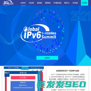 全球IPv6下一代互联网峰会