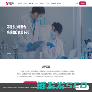 兰卫医学