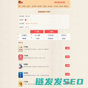 免费在线生辰八字算命