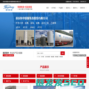重庆恒中能源装备股份有限公司