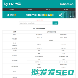 全国DNS服务器IP地址大全