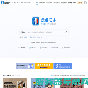 《法语助手》法语在线词典