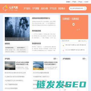 7七天气预报