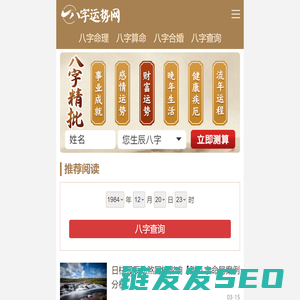 八字运势网
