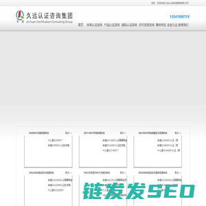 久远认证咨询集团有限公司