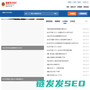福建公安公众服务网