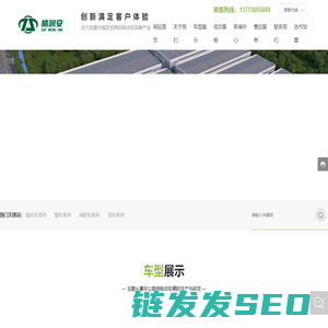 格润安车辆