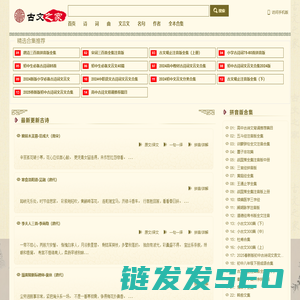古文之家