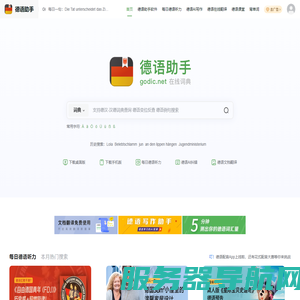 《德语助手》德语在线词典