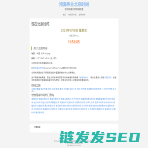现在北京时间