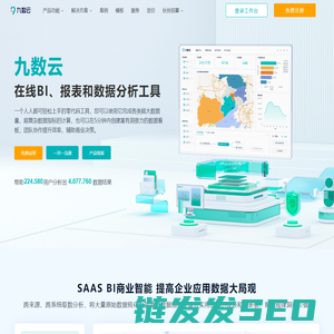 在线数据分析网站