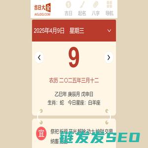 黄历查询2025,老黄历,中国万年历黄道吉日,2025结婚搬家开工动土吉日
