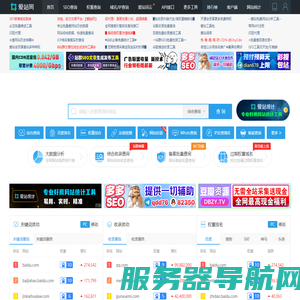 站长工具
